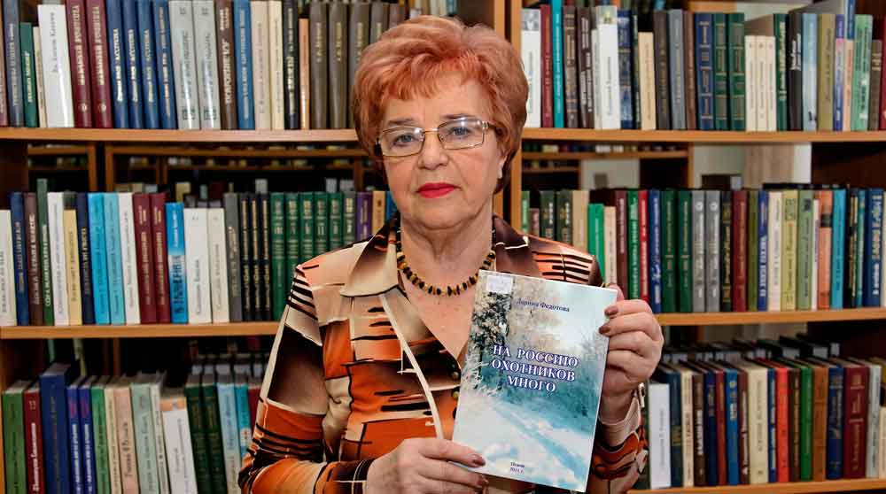Ларина Викторовна Федотова с авторским изданием своей книги «На Россию охотников много» в читальном зале библиотеки. Цифровая художественная реконструкция выполнена на основе прижизненного архивного фотопортрета из фондов «Централизованной библиотечной системы» города Пскова. Образ воссоздан в стилистике классической интерьерной фотографии начала XXI века с детальным воспроизведением оригинального библиографического оформления книги автора, включая пейзажную зимнюю графику обложки и оригинальные шрифтовые начертания. Компьютерная обработка, дизайн, проработка элементов обложки и пространственная композиция — А. В. Камянчук.