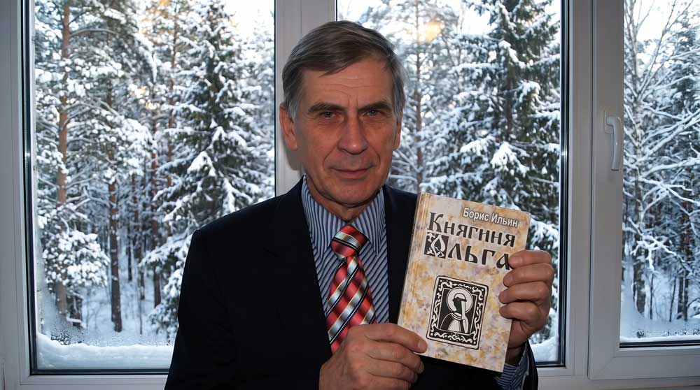 Борис Тимофеевич Ильин с авторским изданием своей книги «Княгиня Ольга» на фоне зимнего пейзажа. Цифровая художественная реконструкция выполнена на основе прижизненного архивного фотопортрета из фондов муниципального бюджетного учреждения культуры «Палкинская централизованная библиотечная система». Компьютерная обработка, дизайн, проработка элементов обложки и пространственная композиция — А. В. Камянчук.